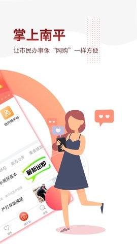 掌上南平app 掌上南平app