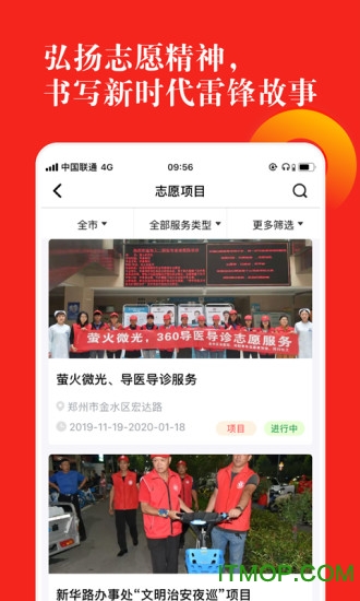 志愿河南客户端 志愿河南客户端