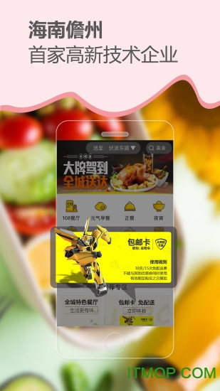 急先蜂外卖平台 急先蜂外卖平台