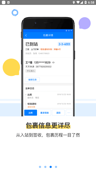 驿站掌柜app最新版 驿站掌柜app最新版