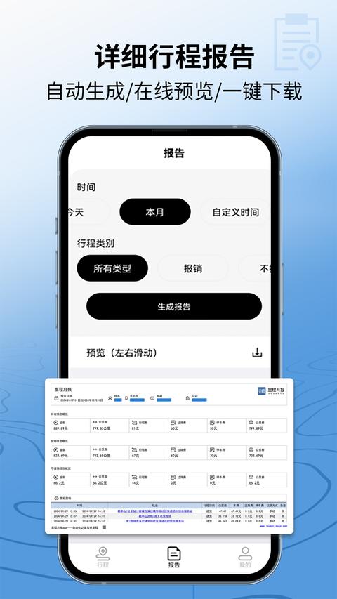 里程月报 里程月报