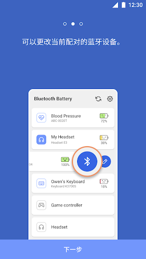 蓝牙电量显示app(Bluetooth Battery) 蓝牙电量显示app(Bluetooth Battery)