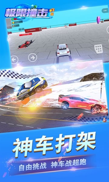 极限撞击飞车 极限撞击飞车