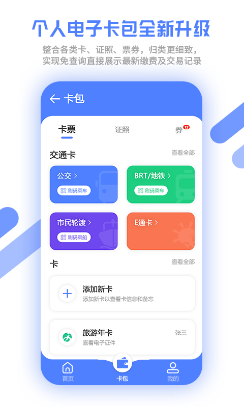 厦门市民卡app 厦门市民卡app