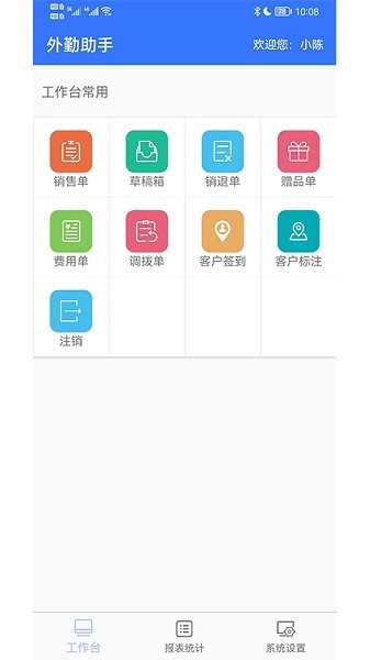 外勤助手 外勤助手
