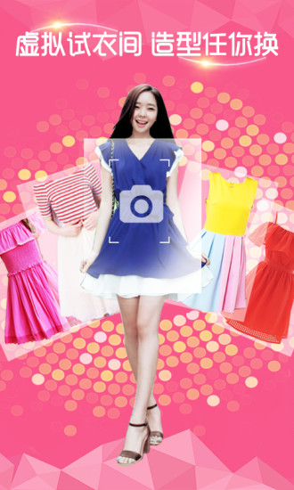 楚楚街·虚拟试衣
