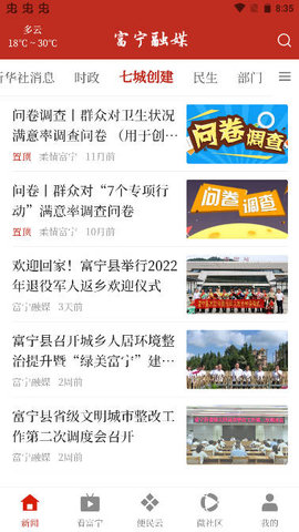 富宁融媒 富宁融媒