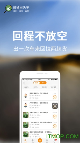 省省回头车货主版 省省回头车货主版