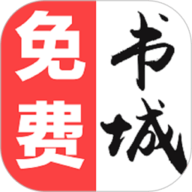 免费书城