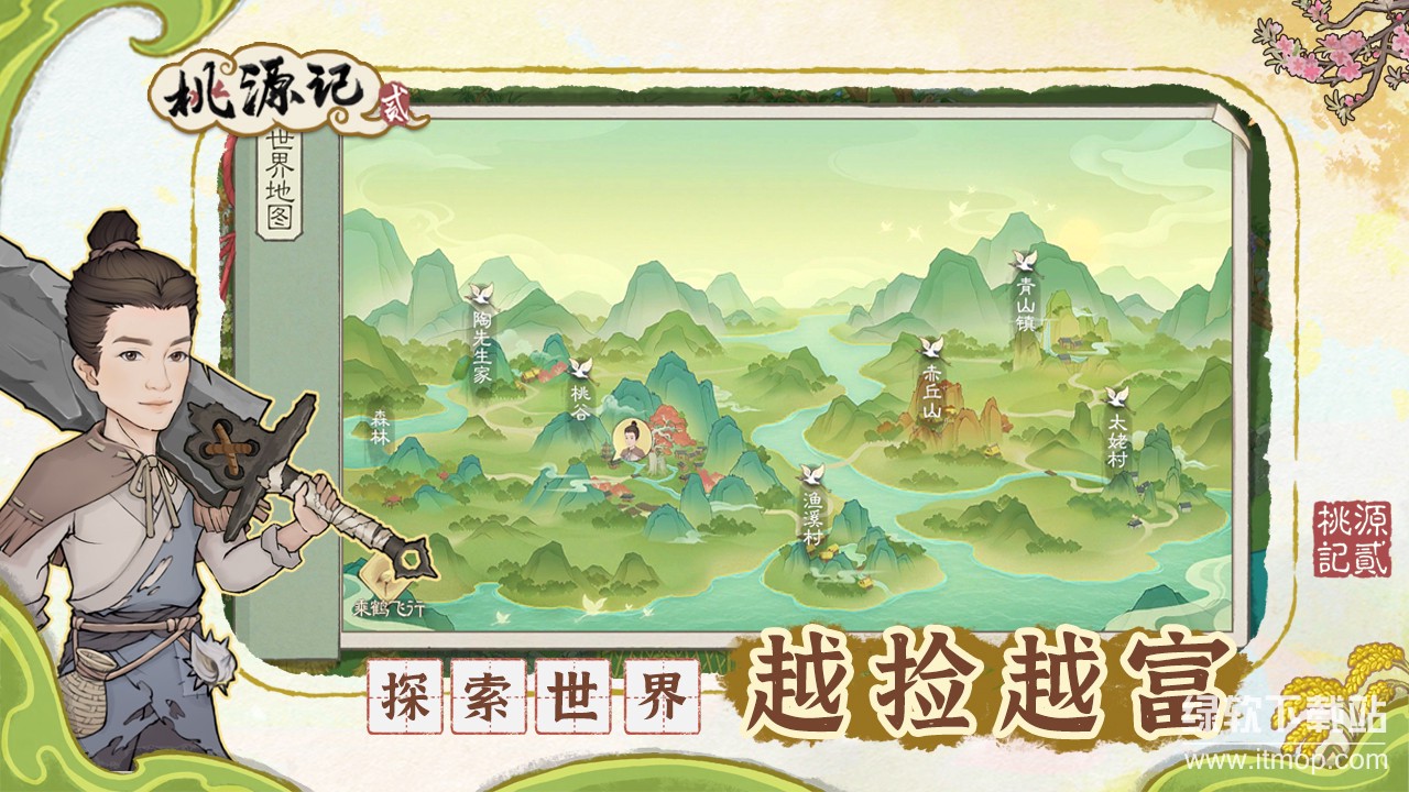 桃源记手游 桃源记手游