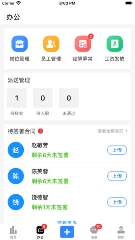 吾有空企业端 吾有空企业端