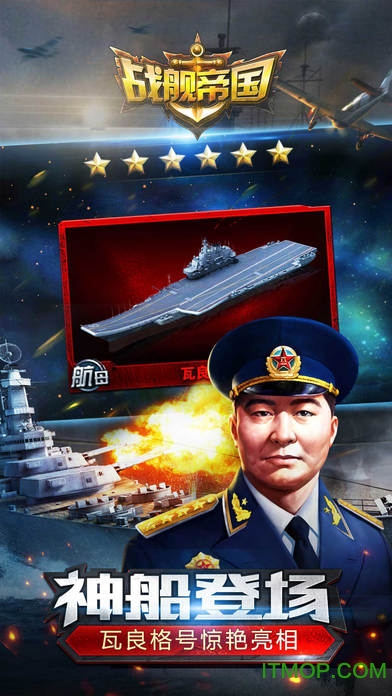 战舰帝国魅族手游 战舰帝国魅族手游