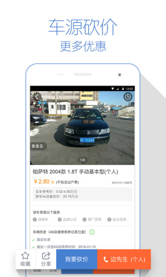 二手车之家 二手车之家