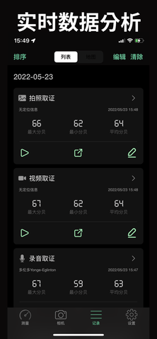 分贝仪-精准实时检测 分贝仪-精准实时检测