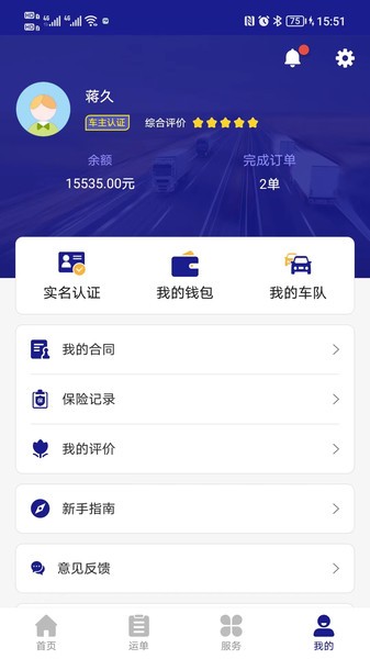 富云车主app 富云车主app
