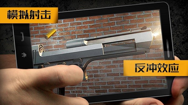 手机屏幕模拟武器 手机屏幕模拟武器
