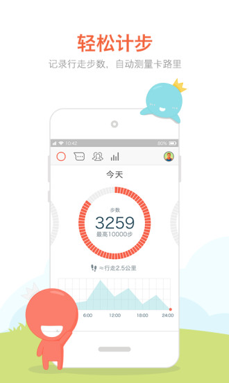 春雨计步器 春雨计步器