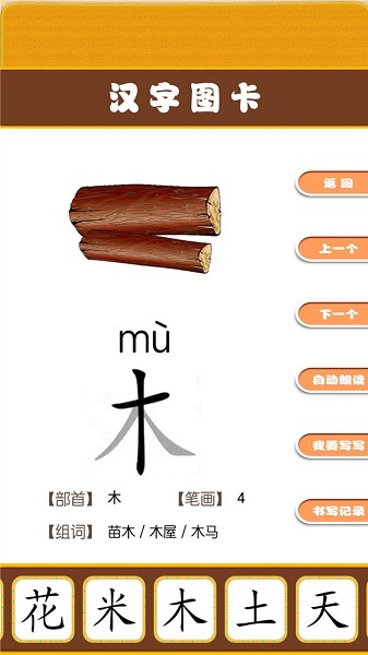 开心宝宝学拼音 开心宝宝学拼音