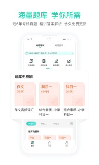 一起考教师教资版 一起考教师教资版
