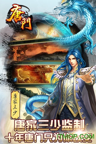 唐门世界手游 唐门世界手游