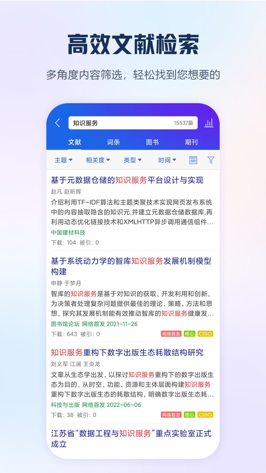 手机知网app 手机知网app