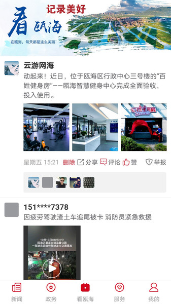 掌上瓯海 掌上瓯海