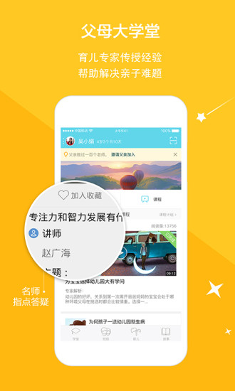云宝贝家长版app 云宝贝家长版app