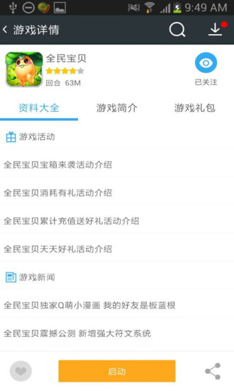 小皮手游宝 小皮手游宝