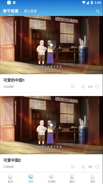 长海融媒 长海融媒