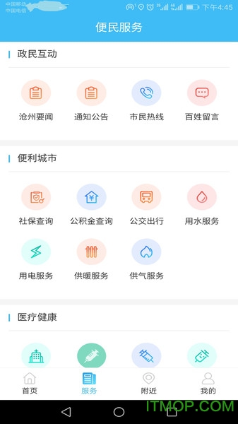 智慧沧州app下载 智慧沧州app下载