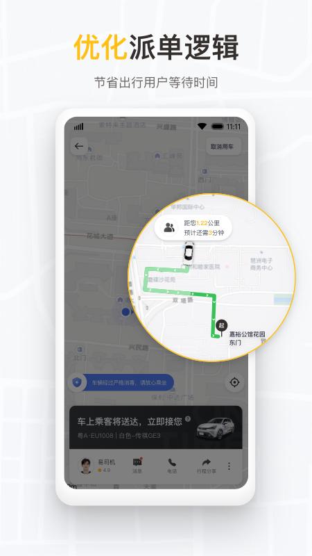 如祺出行企业版 如祺出行企业版