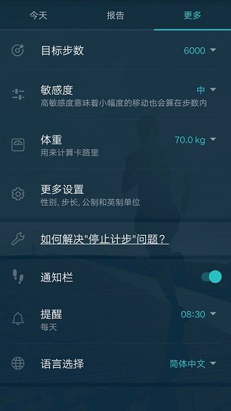 计步器记步 计步器记步
