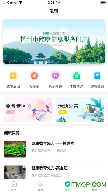 杭州健康通ios版 杭州健康通ios版