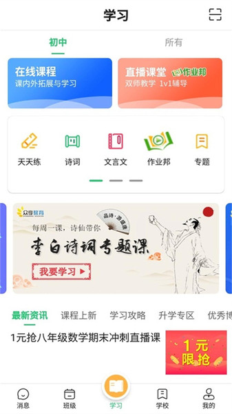 河南校讯通app 河南校讯通app