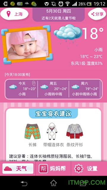 宝宝气象台 宝宝气象台