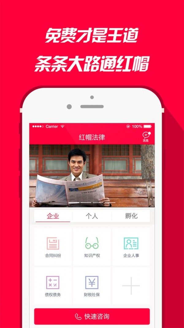 红帽法律卫士 红帽法律卫士
