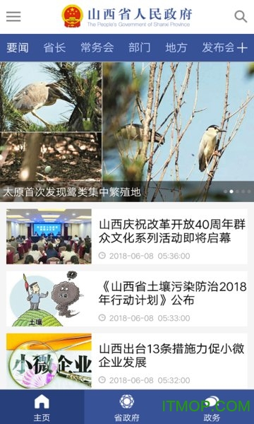 山西省政府 山西省政府