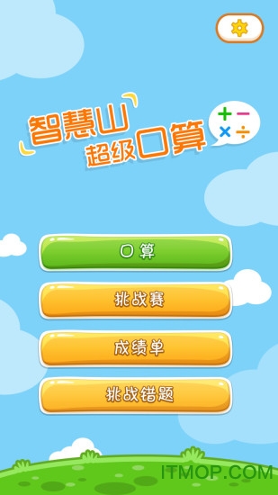 超级口算 超级口算