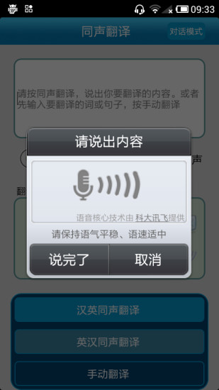 同声翻译超级版 同声翻译超级版