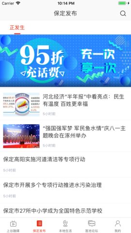 在保定手机客户端 在保定手机客户端