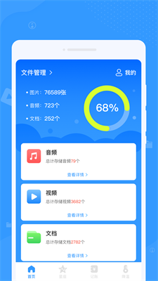 周周文件管理大师 周周文件管理大师