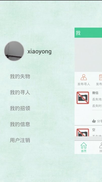 失物招领 失物招领