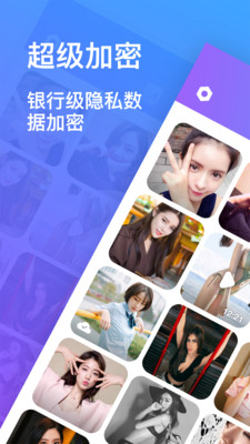 隐私加密相册 隐私加密相册