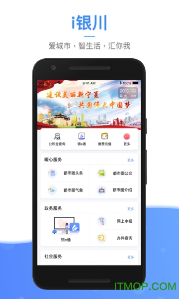 i银川官方版 i银川官方版