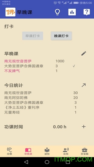 念佛计数软件 念佛计数软件