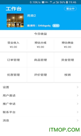 信省赚商家端 信省赚商家端