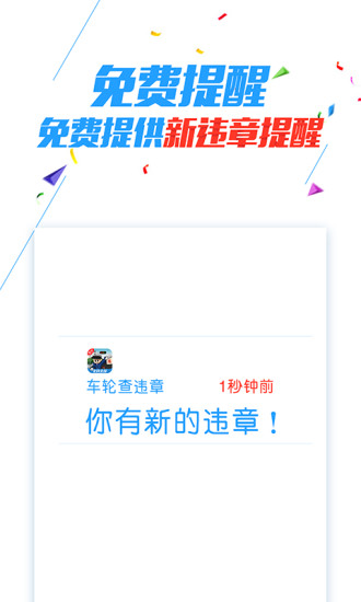 车轮查违章手机版