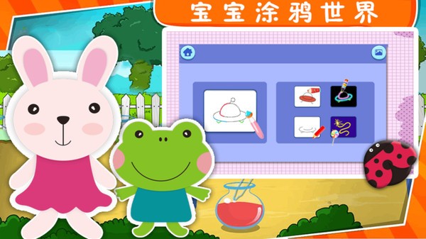 宝宝涂鸦世界 宝宝涂鸦世界