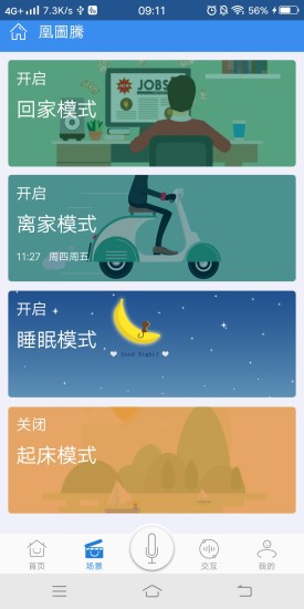 语音遥控器 语音遥控器