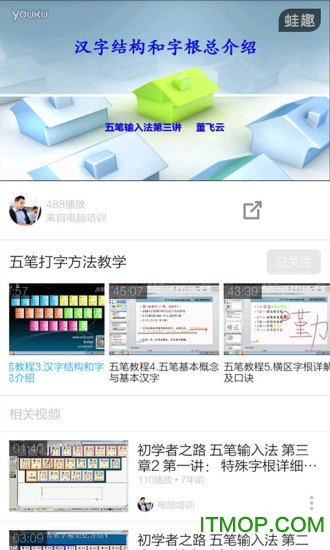 五笔输入法教程 五笔输入法教程